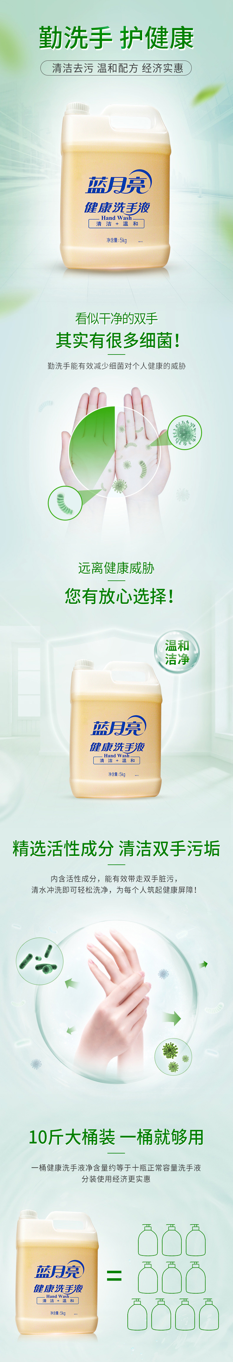 藍月亮洗手液 健康洗手液5KG大桶裝