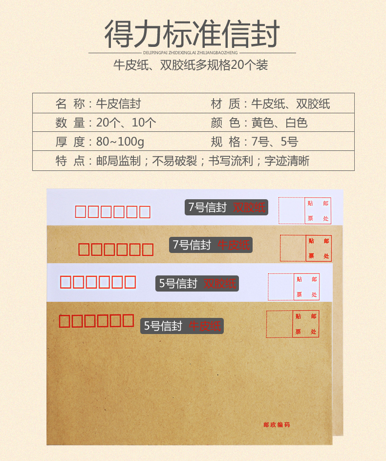 得力（deli）牛皮紙信封白色彩色信封袋票工資袋 A4牛皮紙 40個(gè)/包 25201